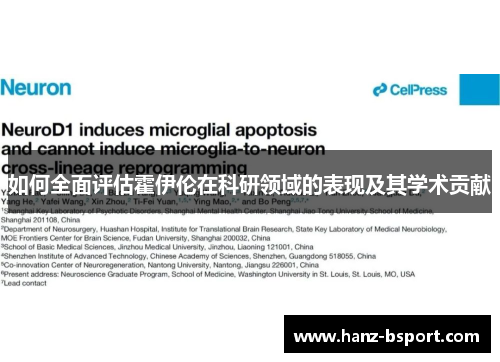 如何全面评估霍伊伦在科研领域的表现及其学术贡献