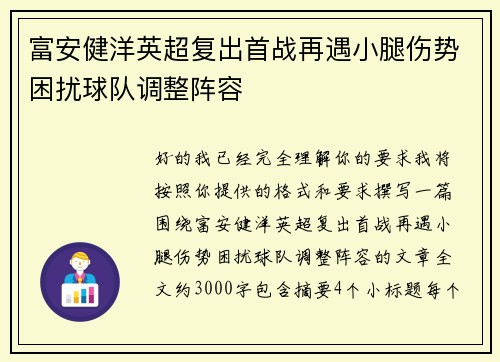 富安健洋英超复出首战再遇小腿伤势困扰球队调整阵容 富安健洋英超复出首战再遇小腿伤势困扰球队调整阵容