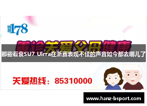那些看衰SU7 Ulrra在浙赛表现不佳的声音如今都去哪儿了