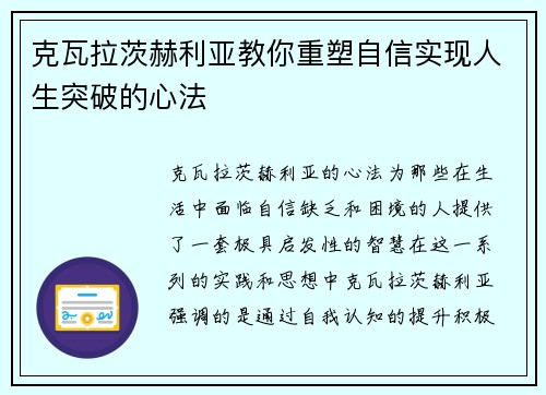 克瓦拉茨赫利亚教你重塑自信实现人生突破的心法