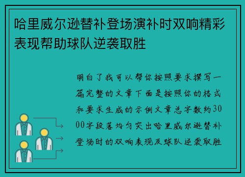 哈里威尔逊替补登场演补时双响精彩表现帮助球队逆袭取胜