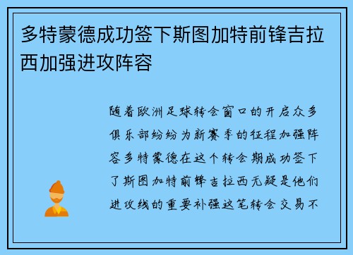 多特蒙德成功签下斯图加特前锋吉拉西加强进攻阵容