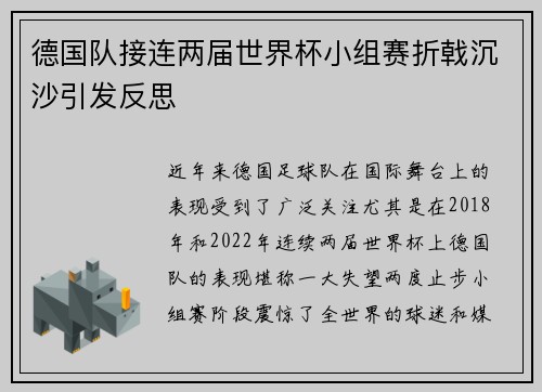 德国队接连两届世界杯小组赛折戟沉沙引发反思 德国队接连两届世界杯小组赛折戟沉沙引发反思