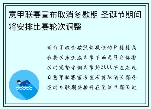 意甲联赛宣布取消冬歇期 圣诞节期间将安排比赛轮次调整 意甲联赛宣布取消冬歇期 圣诞节期间将安排比赛轮次调整