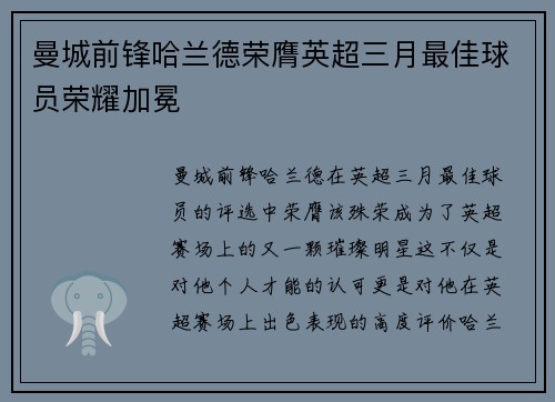 曼城前锋哈兰德荣膺英超三月最佳球员荣耀加冕 曼城前锋哈兰德荣膺英超三月最佳球员荣耀加冕