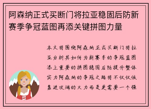 阿森纳正式买断门将拉亚稳固后防新赛季争冠蓝图再添关键拼图力量 阿森纳正式买断门将拉亚稳固后防新赛季争冠蓝图再添关键拼图力量