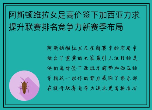阿斯顿维拉女足高价签下加西亚力求提升联赛排名竞争力新赛季布局