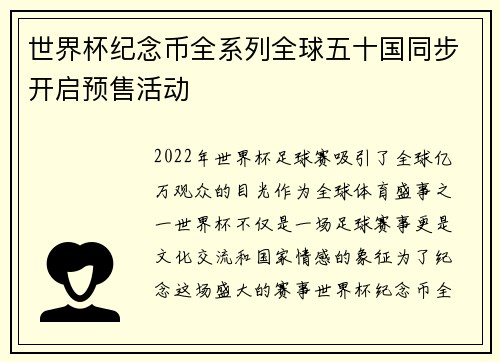 世界杯纪念币全系列全球五十国同步开启预售活动 世界杯纪念币全系列全球五十国同步开启预售活动