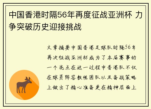 中国香港时隔56年再度征战亚洲杯 力争突破历史迎接挑战 中国香港时隔56年再度征战亚洲杯 力争突破历史迎接挑战
