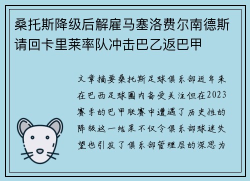 桑托斯降级后解雇马塞洛费尔南德斯请回卡里莱率队冲击巴乙返巴甲