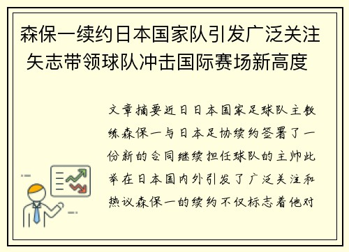 森保一续约日本国家队引发广泛关注 矢志带领球队冲击国际赛场新高度 森保一续约日本国家队引发广泛关注 矢志带领球队冲击国际赛场新高度