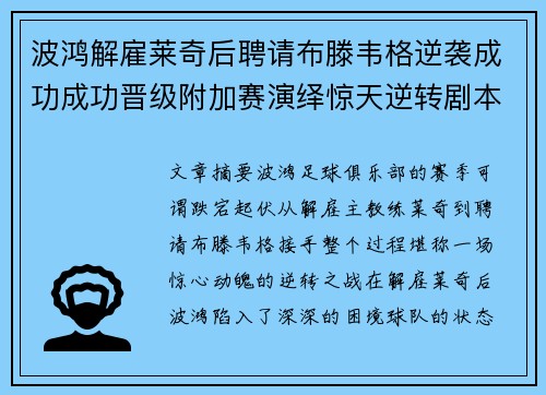 波鸿解雇莱奇后聘请布滕韦格逆袭成功成功晋级附加赛演绎惊天逆转剧本