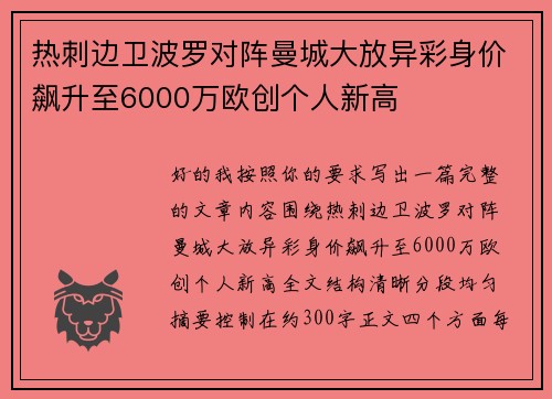 热刺边卫波罗对阵曼城大放异彩身价飙升至6000万欧创个人新高