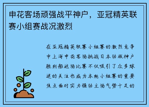 申花客场顽强战平神户，亚冠精英联赛小组赛战况激烈